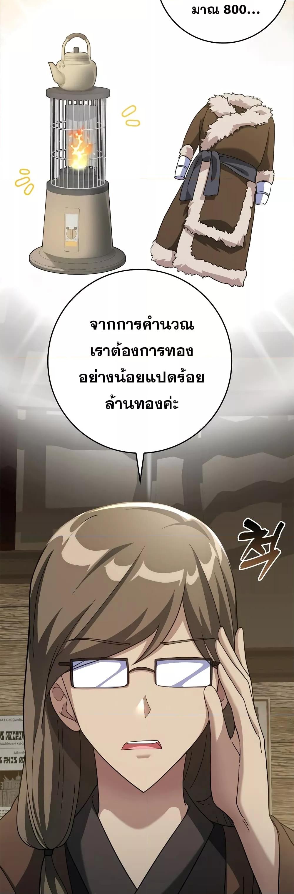 Max Level Player ตอนที่ 24 แปลไทย