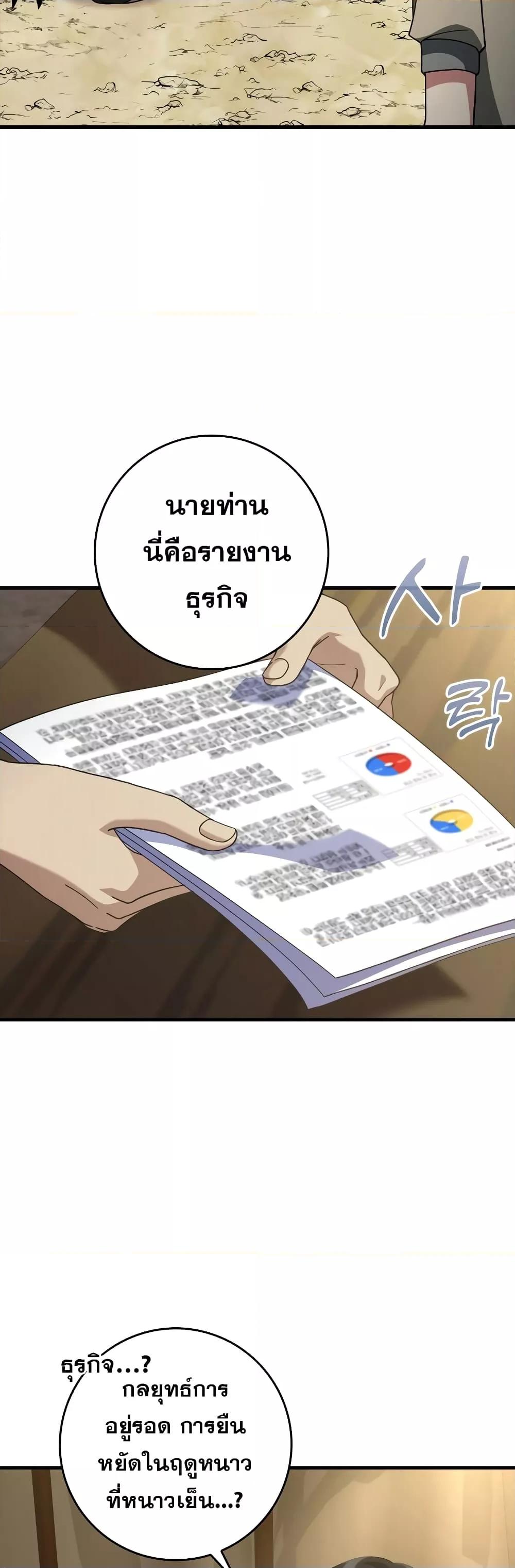 Max Level Player ตอนที่ 24 แปลไทย