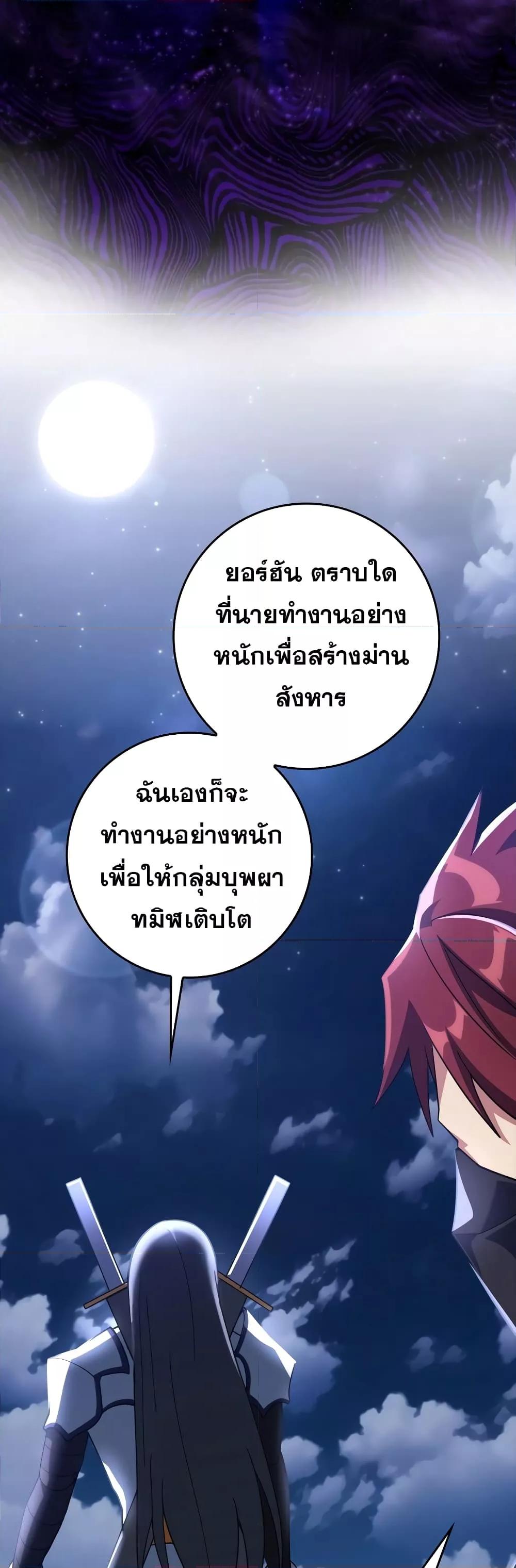 Max Level Player ตอนที่ 24 แปลไทย