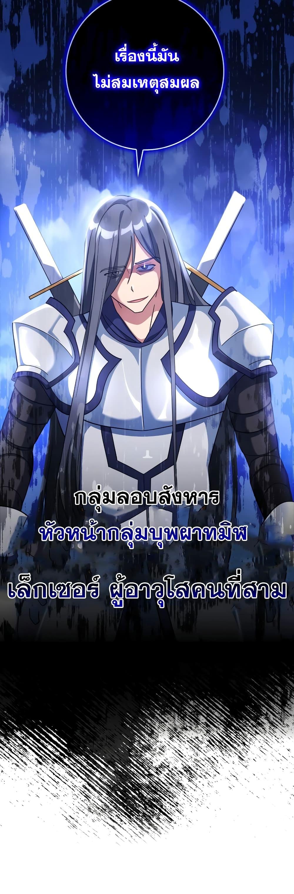 Max Level Player ตอนที่ 24 แปลไทย