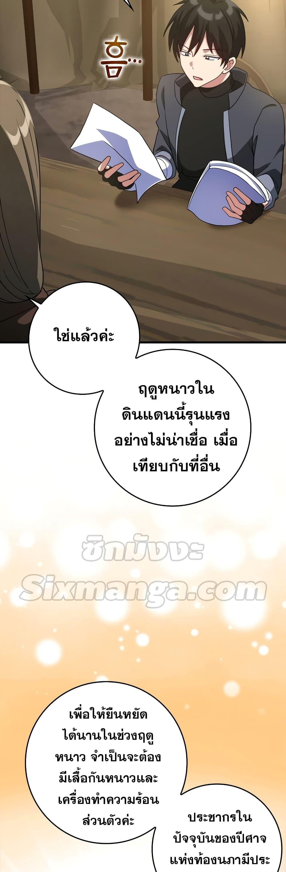 Max Level Player ตอนที่ 24 แปลไทย