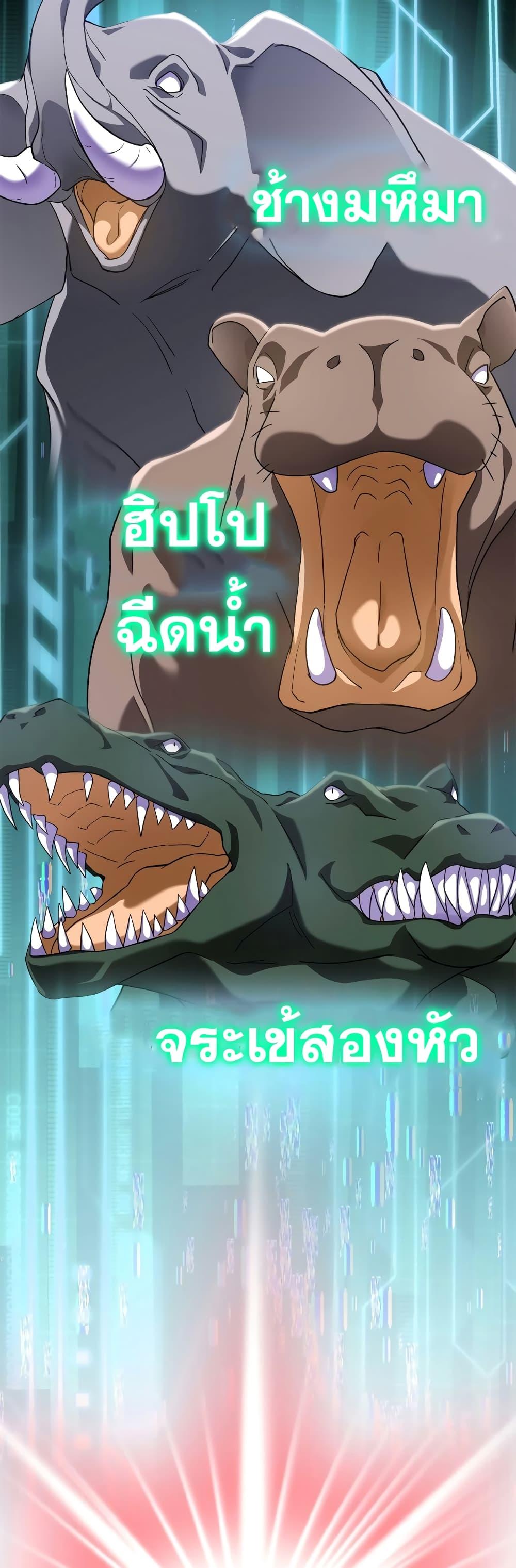 Max Level Player ตอนที่ 24 แปลไทย