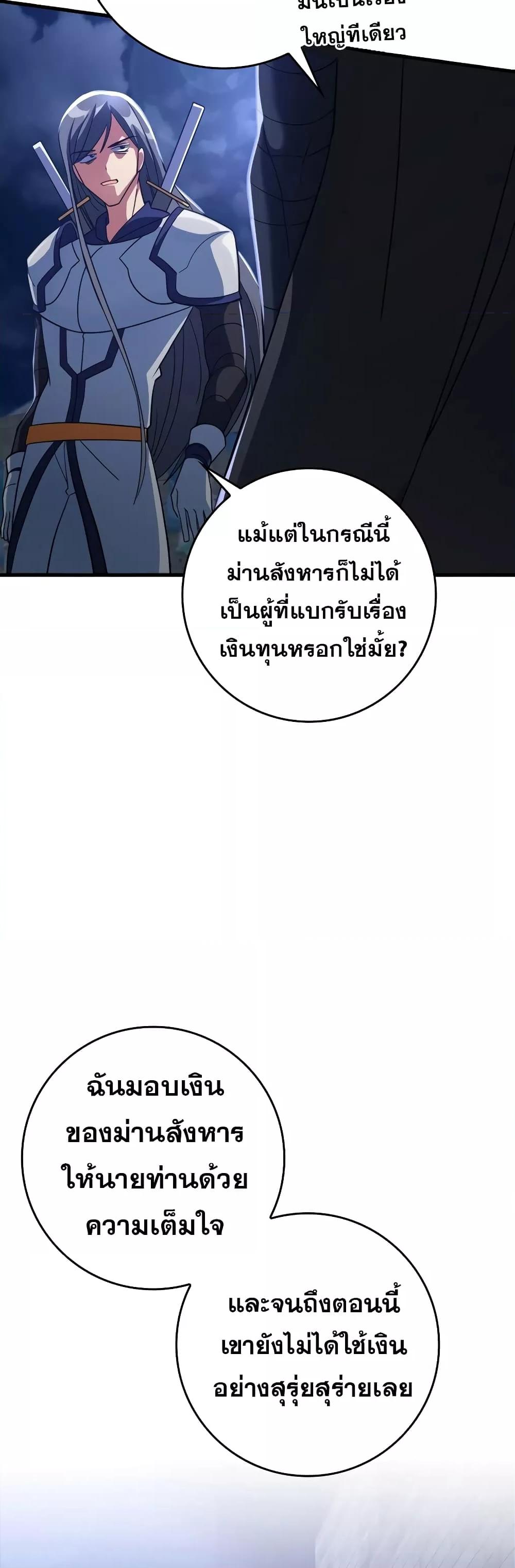 Max Level Player ตอนที่ 24 แปลไทย