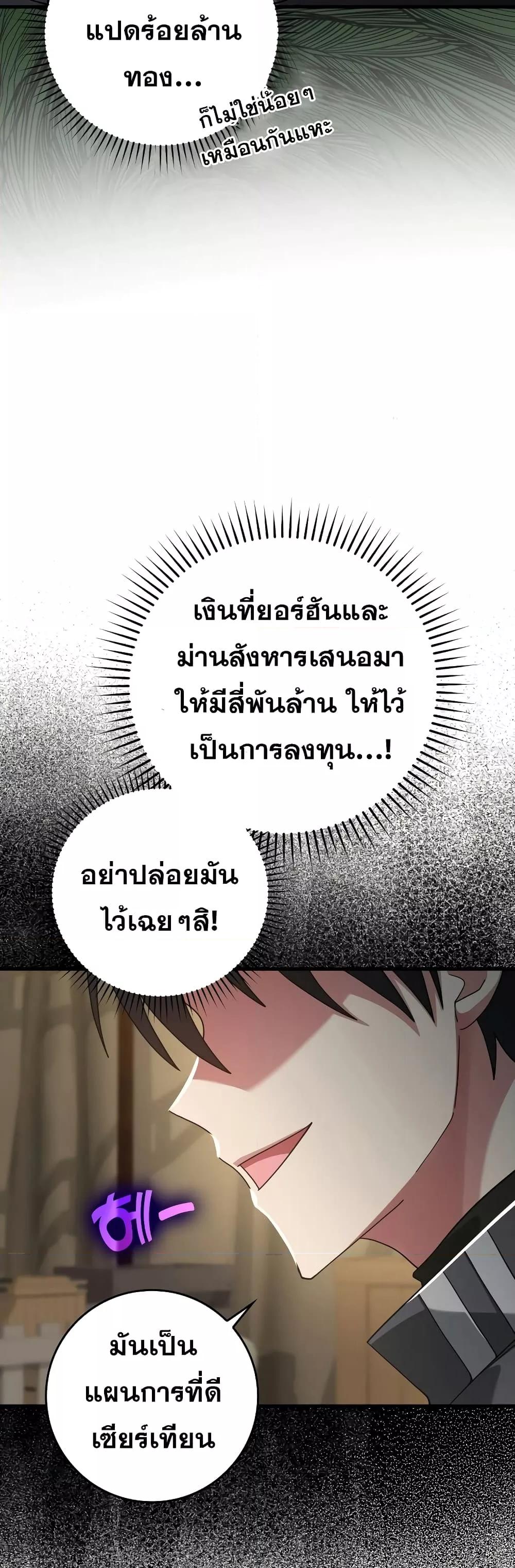 Max Level Player ตอนที่ 24 แปลไทย