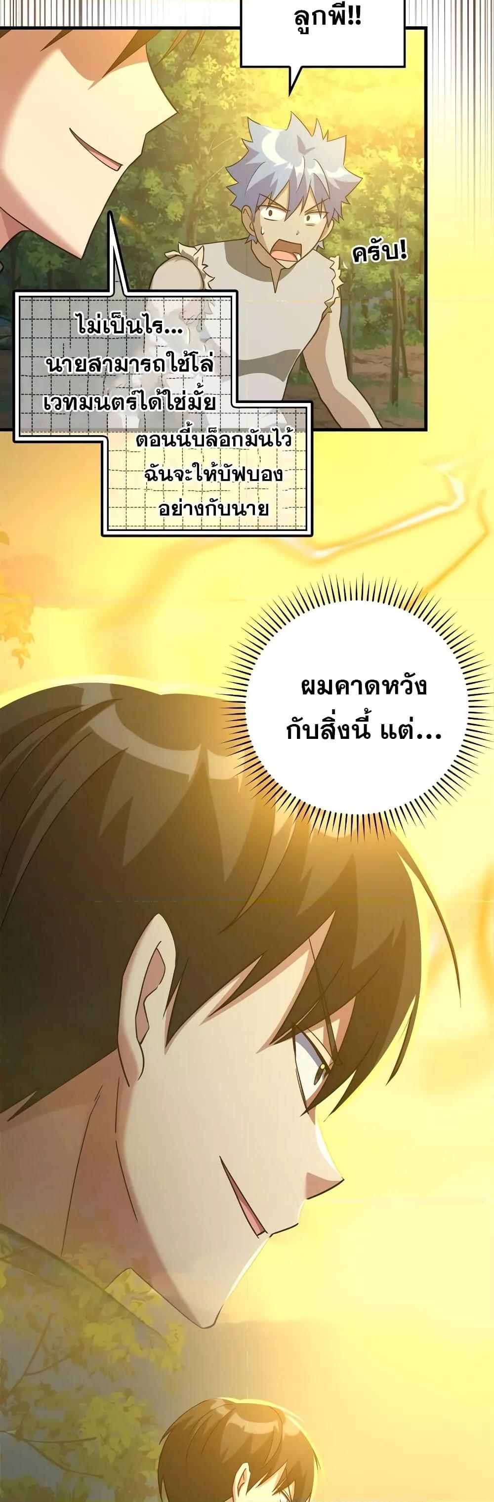 Max Level Player ตอนที่ 24 แปลไทย