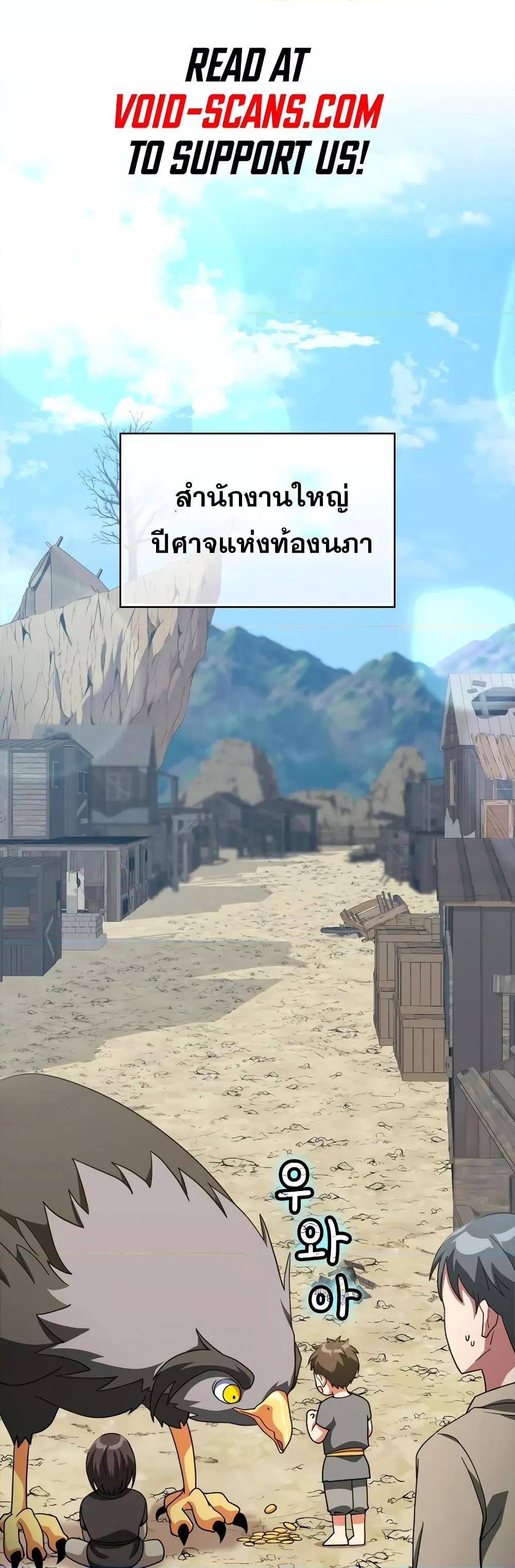 Max Level Player ตอนที่ 24 แปลไทย