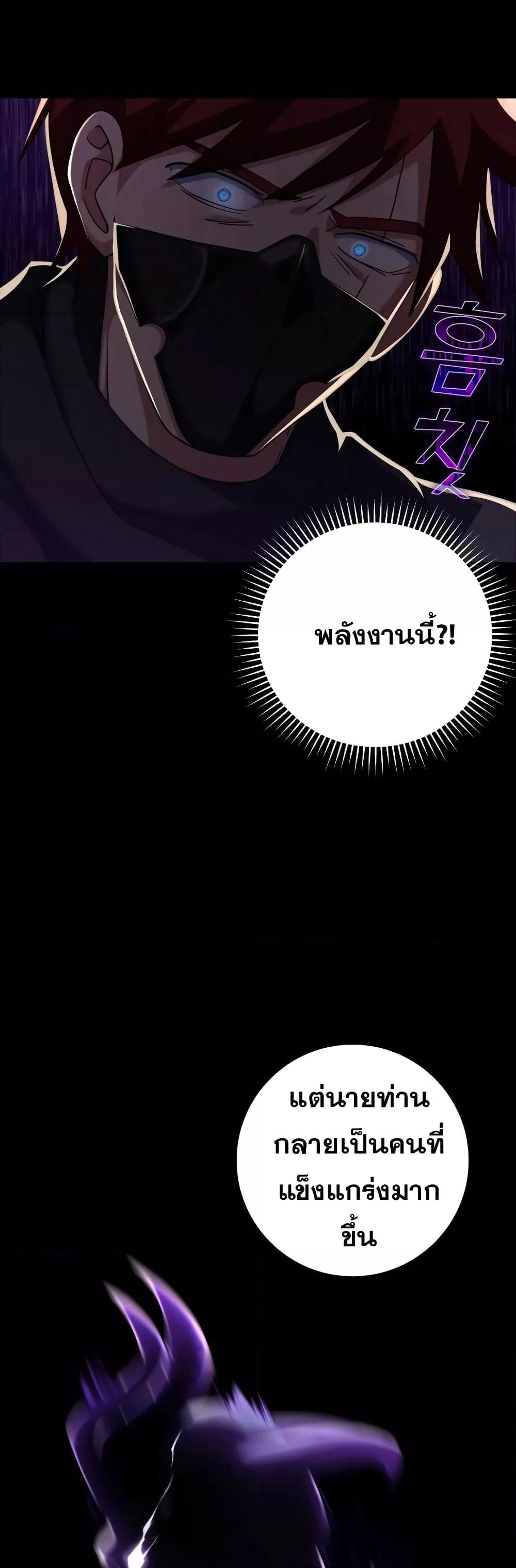 Max Level Player ตอนที่ 24 แปลไทย