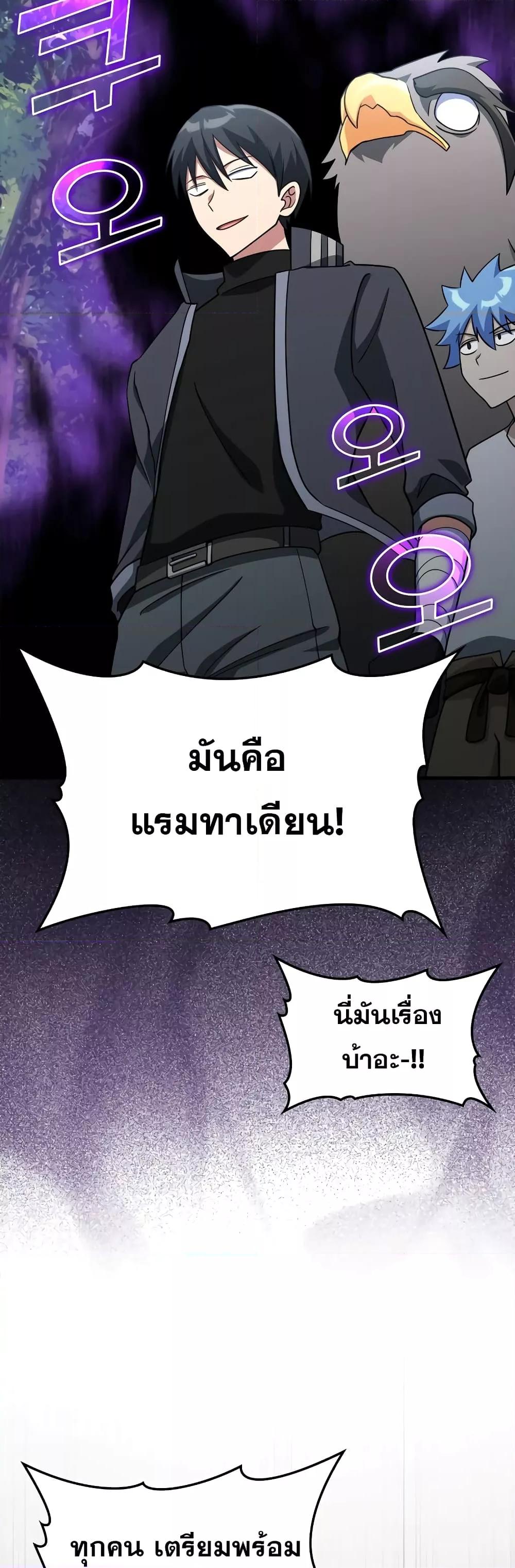 Max Level Player ตอนที่ 24 แปลไทย