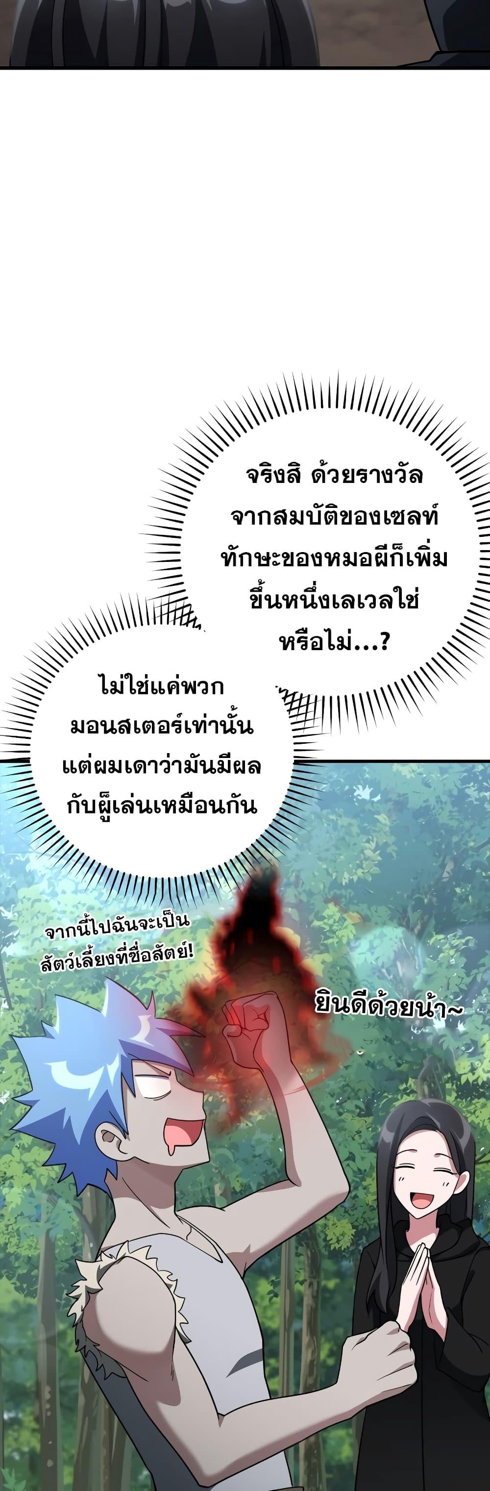 Max Level Player ตอนที่ 24 แปลไทย