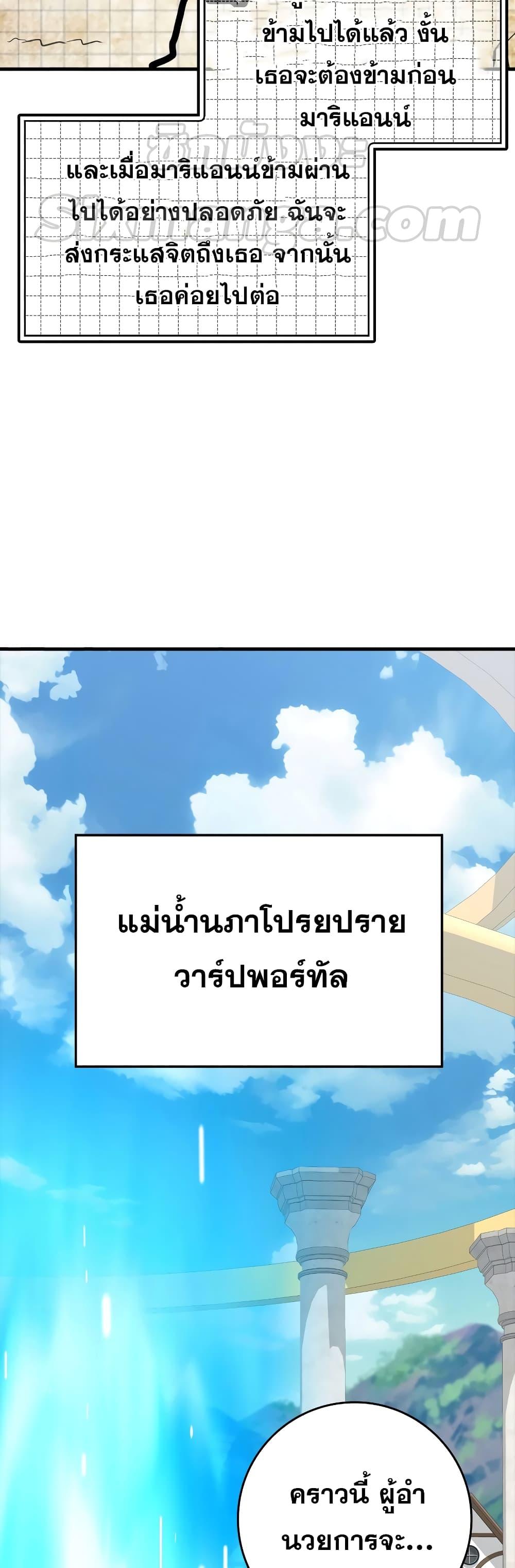 Max Level Player ตอนที่ 24 แปลไทย