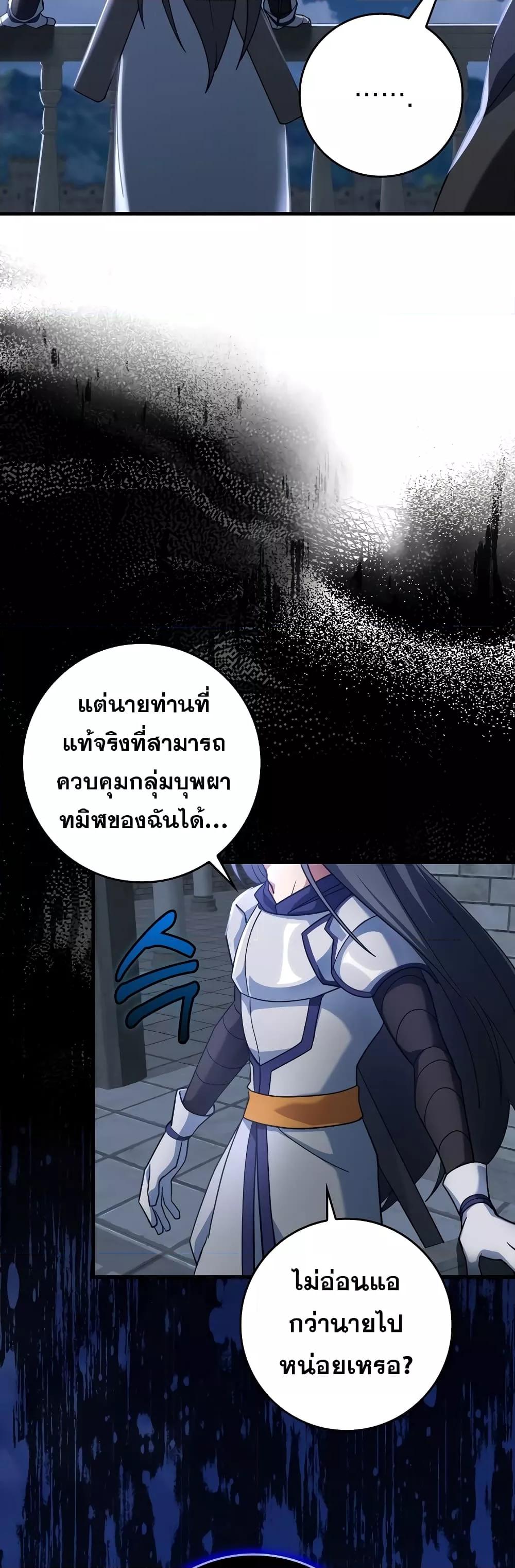 Max Level Player ตอนที่ 24 แปลไทย