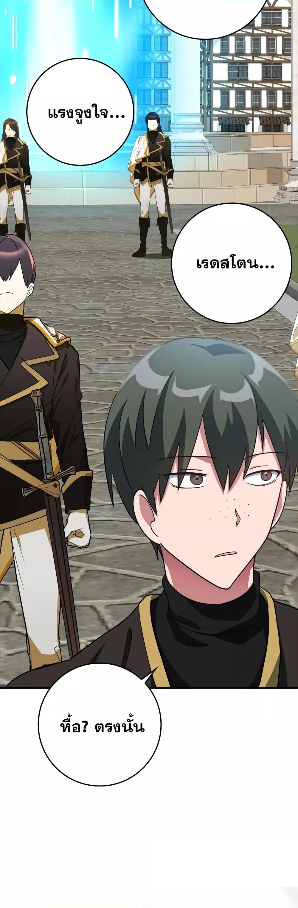 Max Level Player ตอนที่ 24 แปลไทย