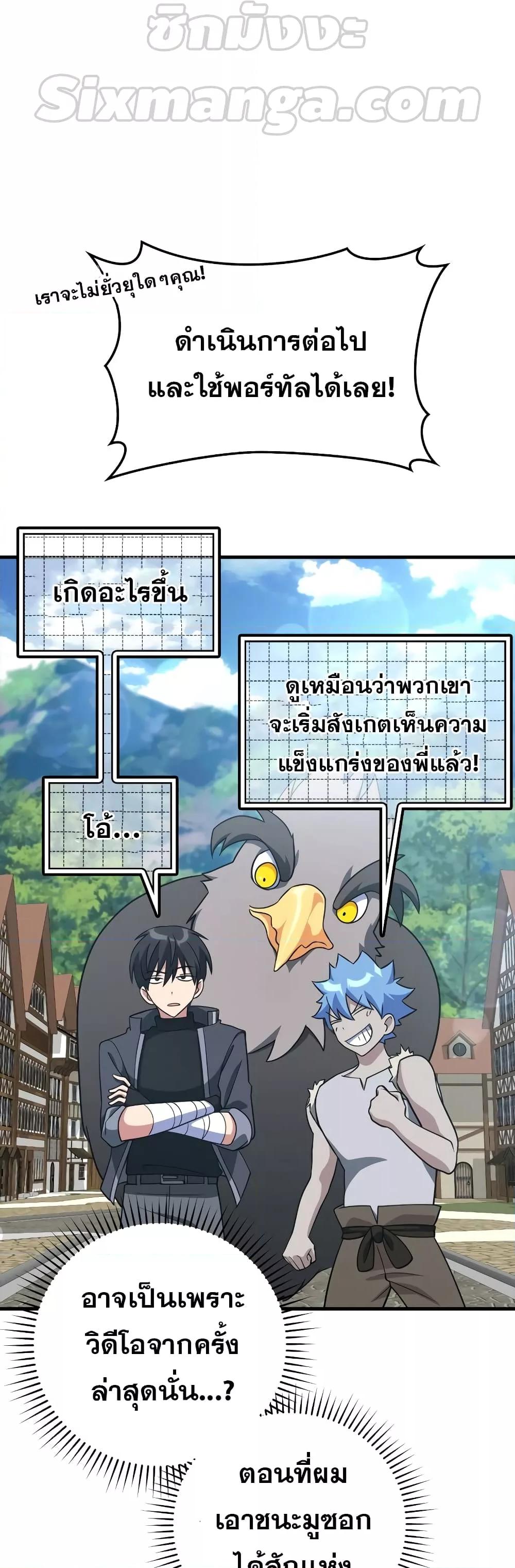 Max Level Player ตอนที่ 24 แปลไทย