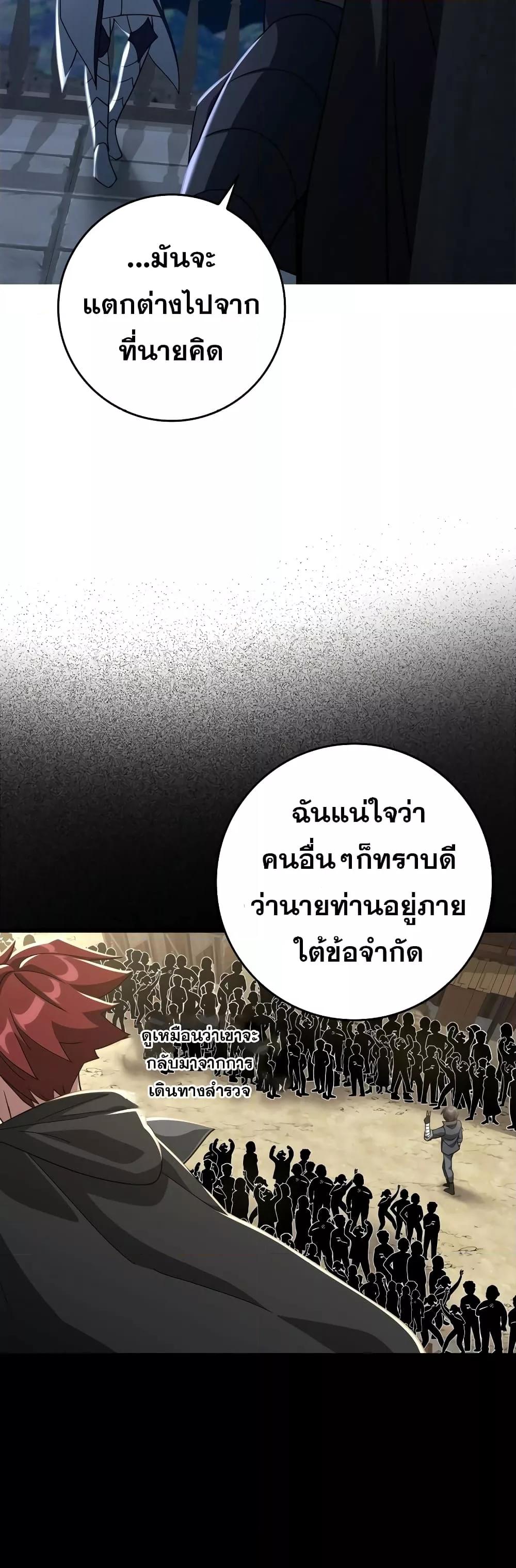 Max Level Player ตอนที่ 24 แปลไทย