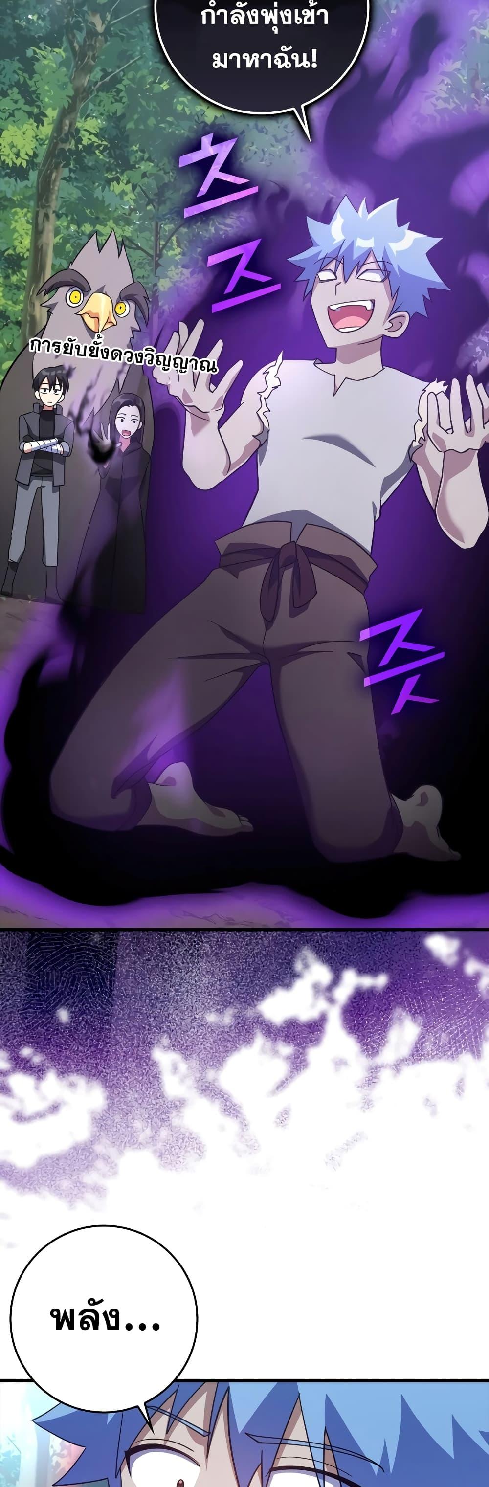 Max Level Player ตอนที่ 24 แปลไทย