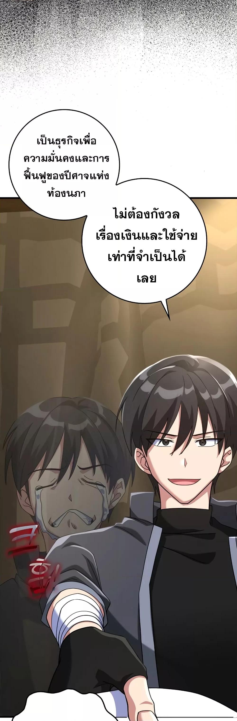 Max Level Player ตอนที่ 24 แปลไทย