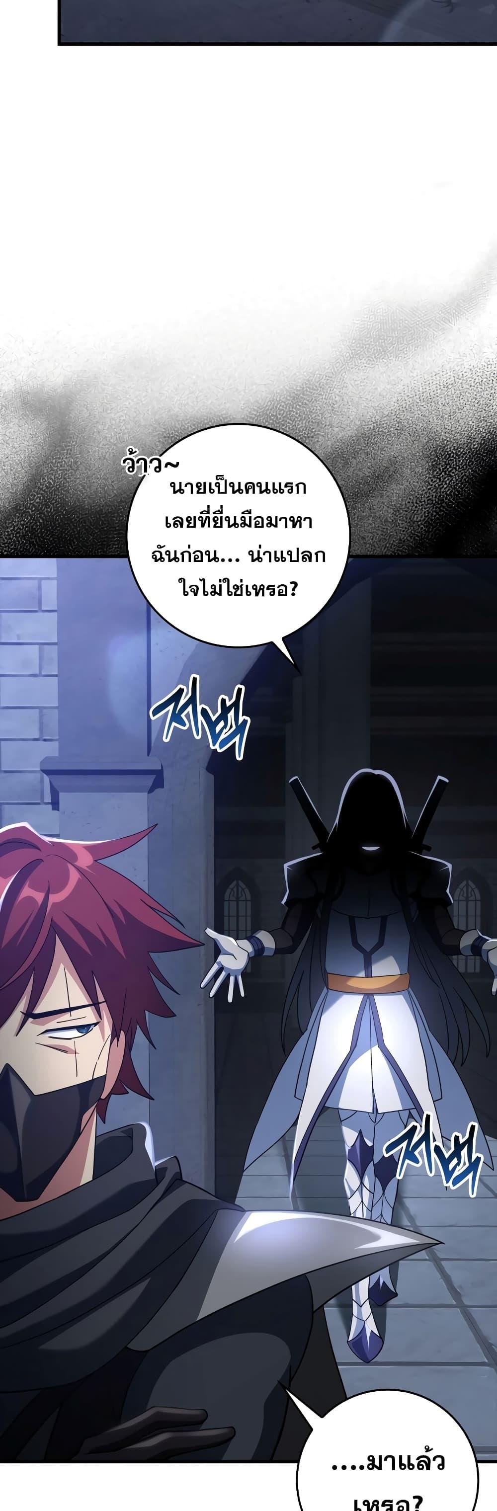 Max Level Player ตอนที่ 24 แปลไทย