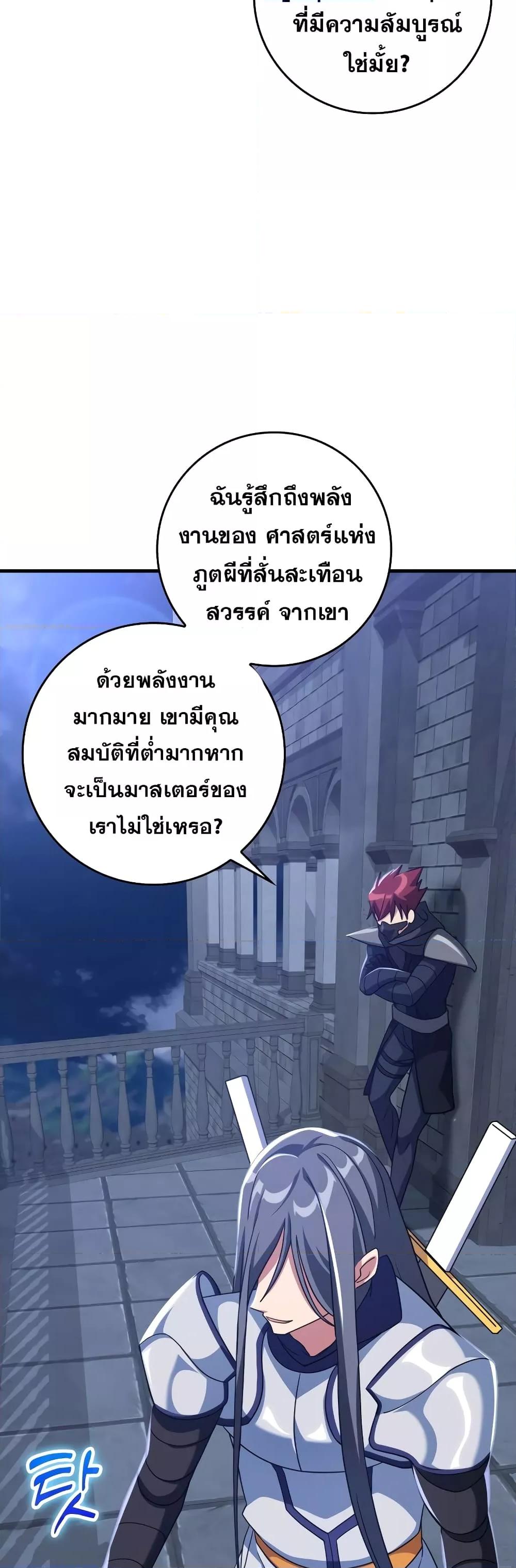 Max Level Player ตอนที่ 24 แปลไทย