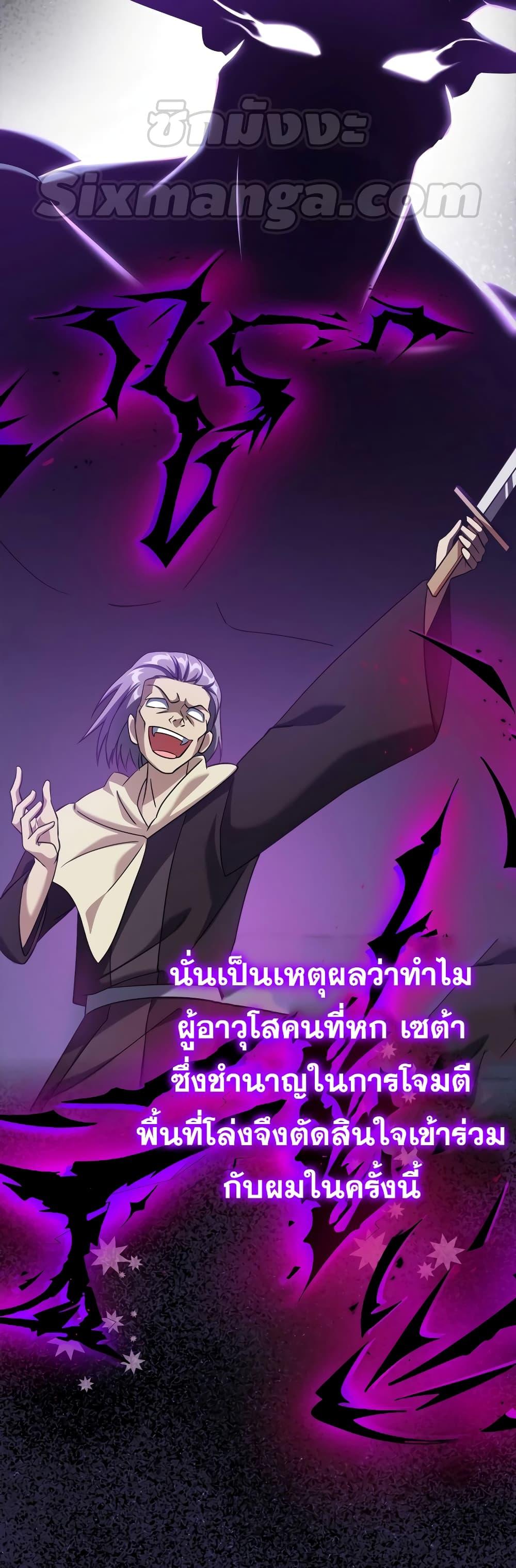 Max Level Player ตอนที่ 24 แปลไทย