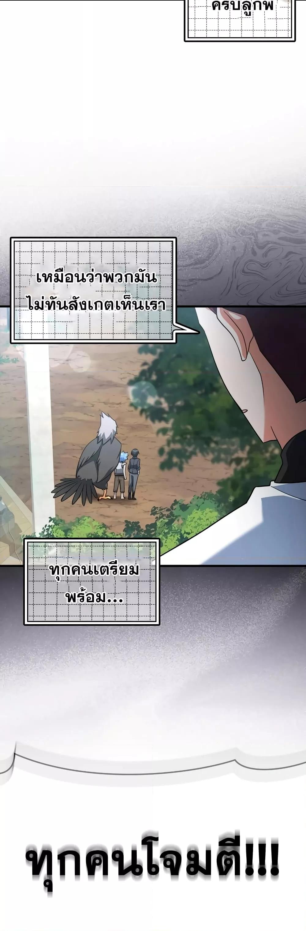 Max Level Player ตอนที่ 24 แปลไทย