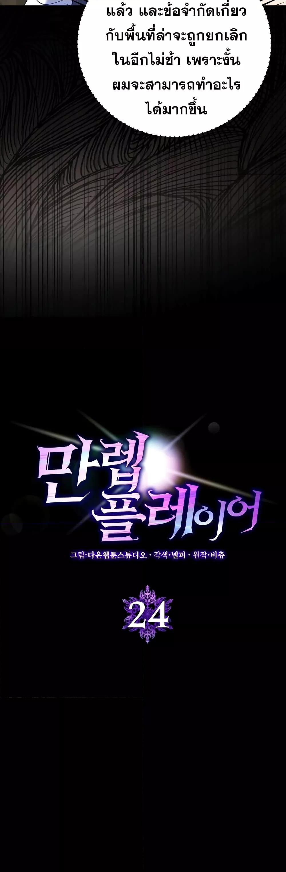 Max Level Player ตอนที่ 24 แปลไทย