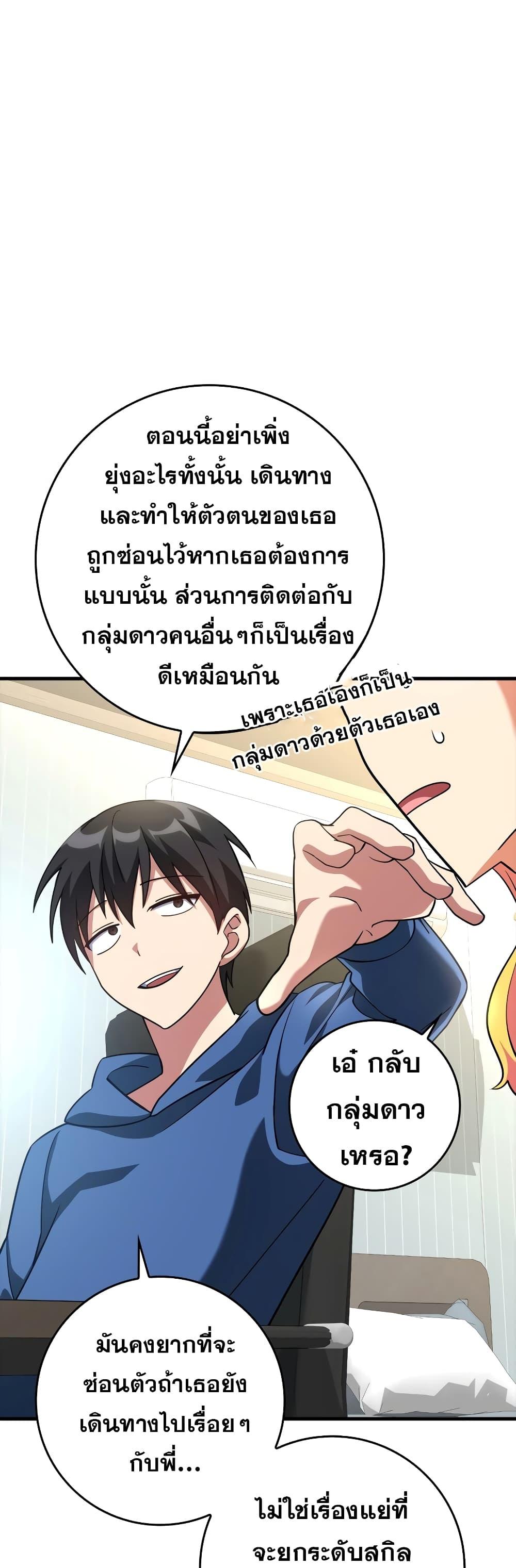 Max Level Player ตอนที่ 24 แปลไทย