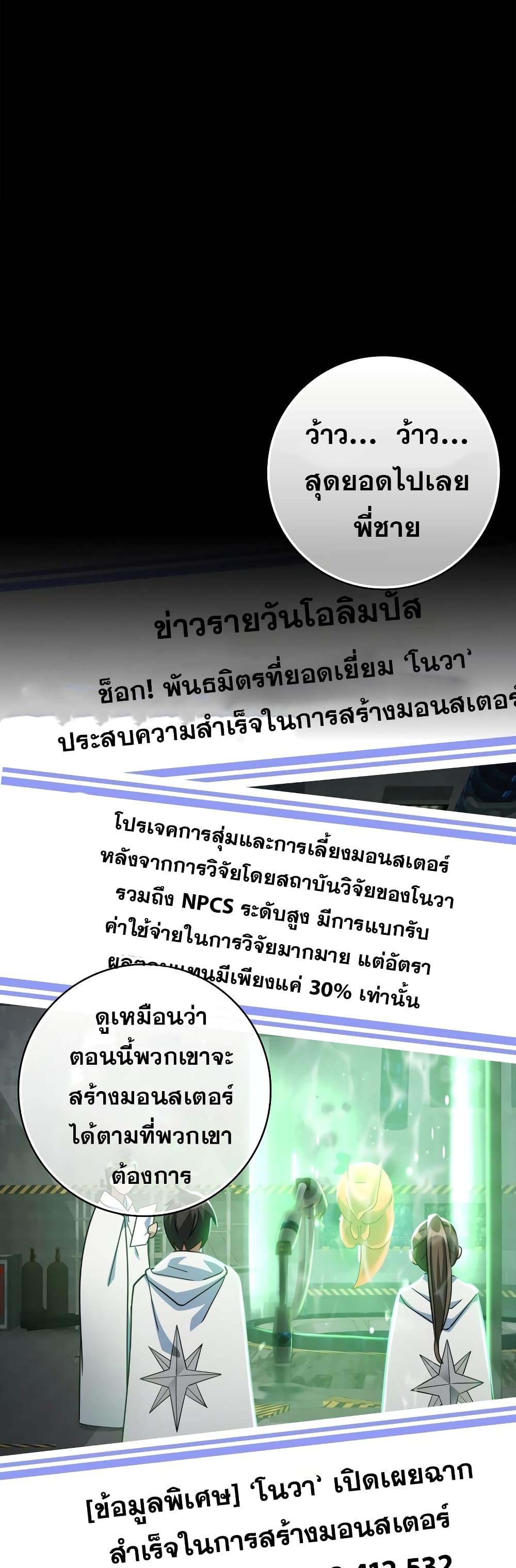 Max Level Player ตอนที่ 24 แปลไทย