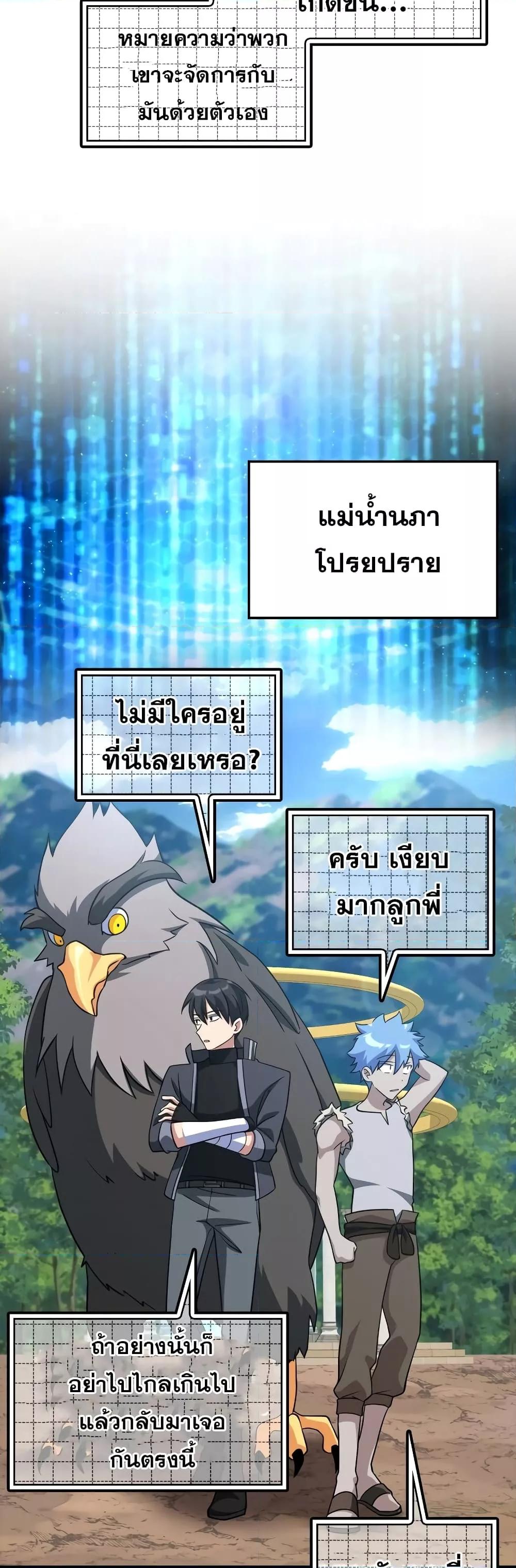 Max Level Player ตอนที่ 24 แปลไทย