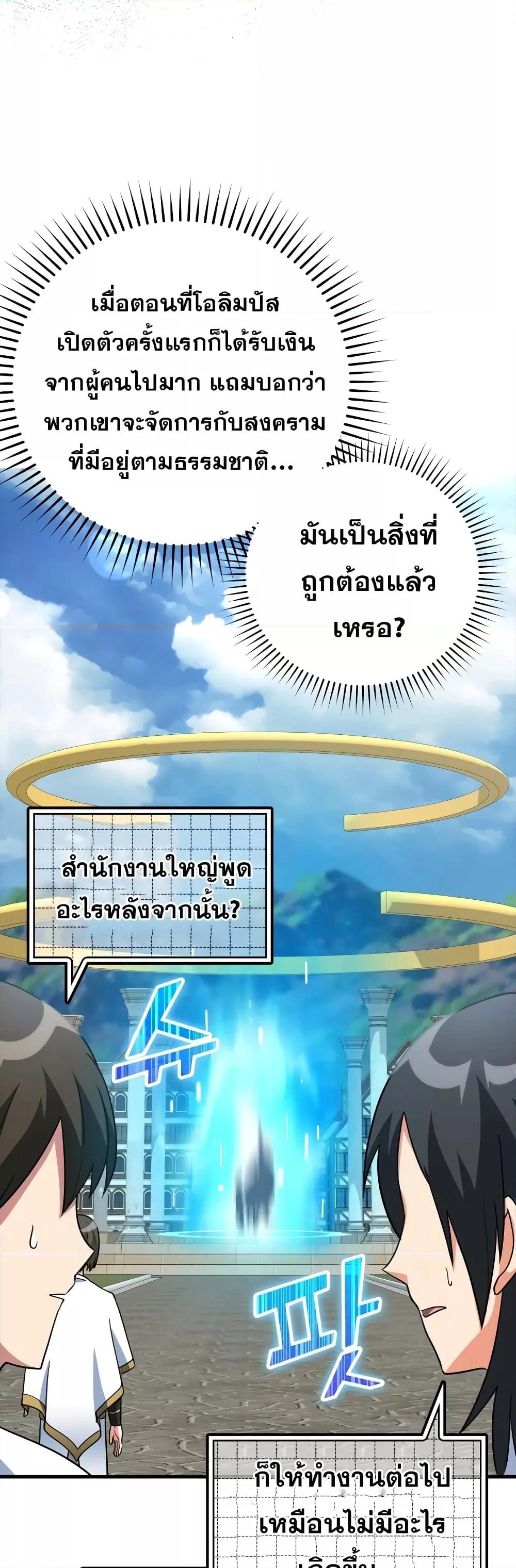 Max Level Player ตอนที่ 24 แปลไทย