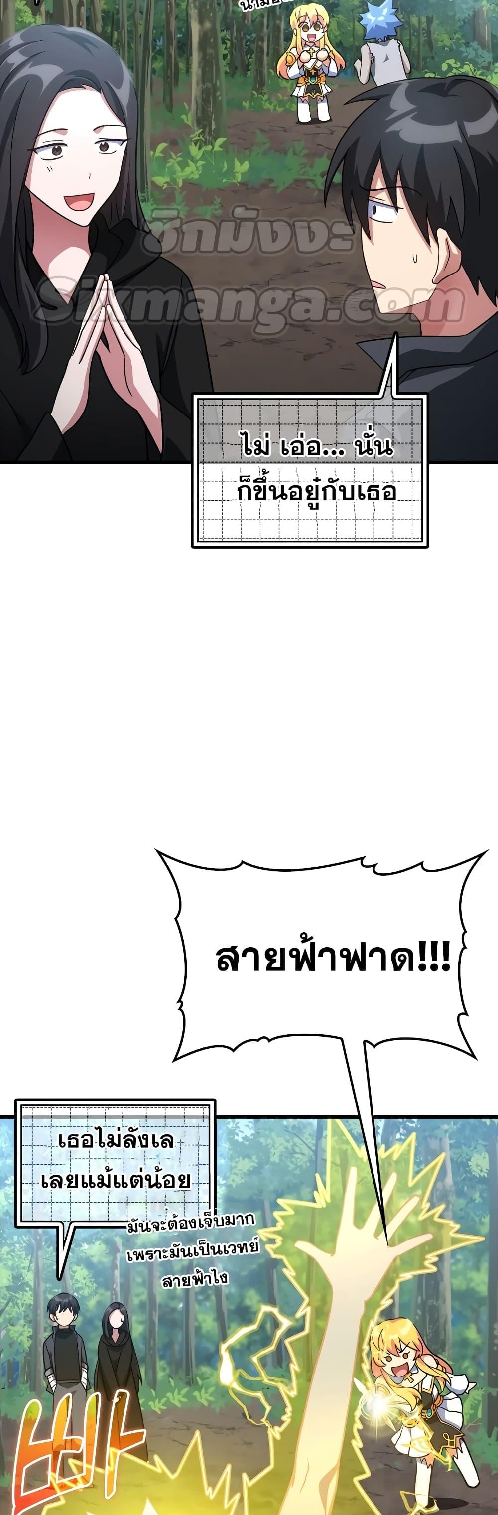 Max Level Player ตอนที่ 24 แปลไทย