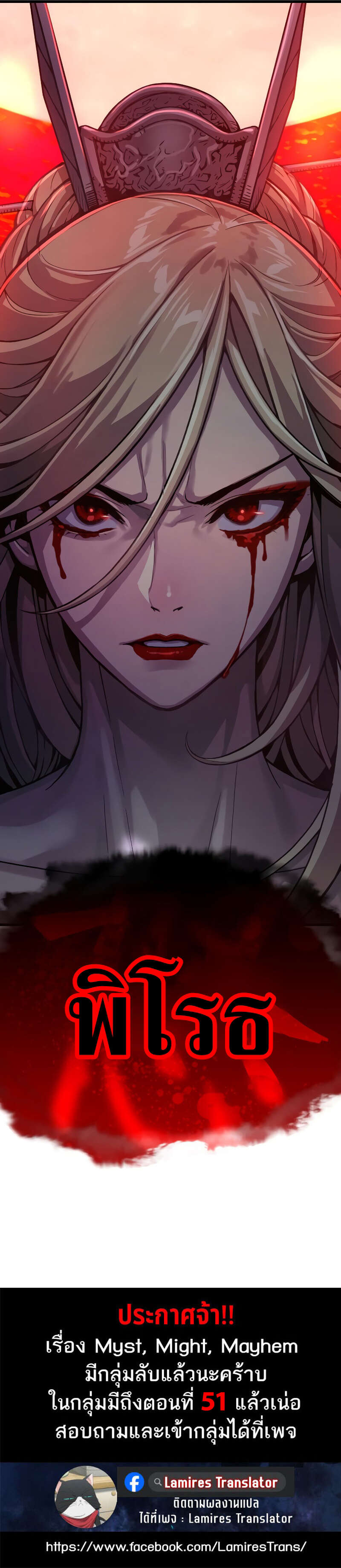 Myst Might Mayhem ตอนที่ 36 แปลไทย