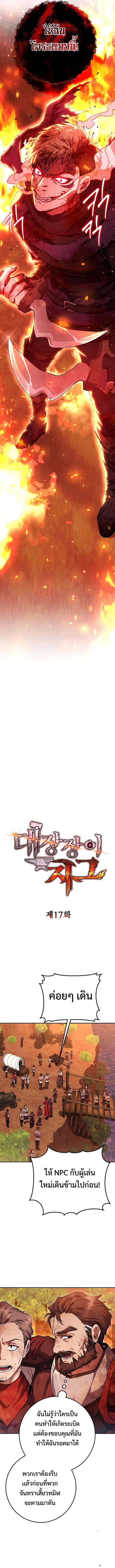 Legendary Blacksmith’s Vengeance ตอนที่ 17 แปลไทย