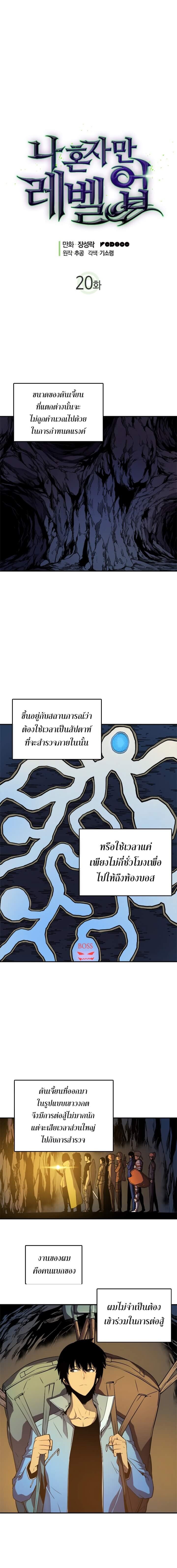 Solo Leveling ตอนที่ 20 แปลไทย