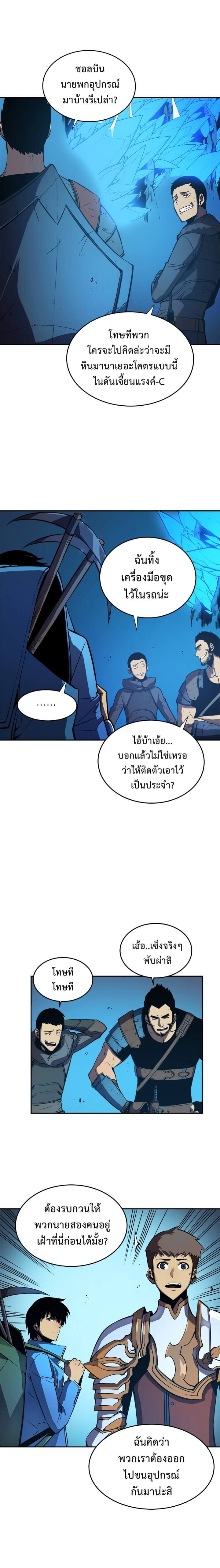 Solo Leveling ตอนที่ 20 แปลไทย