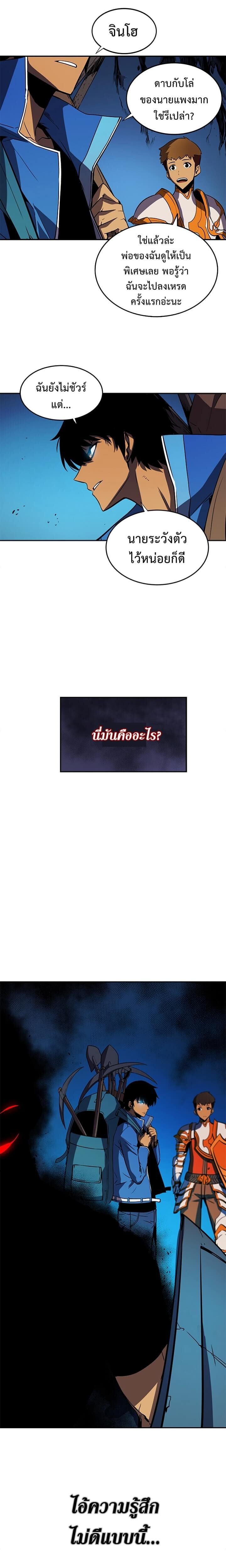 Solo Leveling ตอนที่ 20 แปลไทย