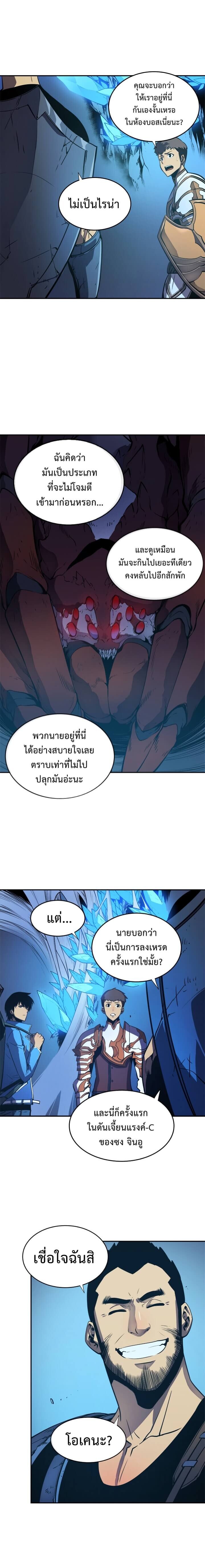Solo Leveling ตอนที่ 20 แปลไทย