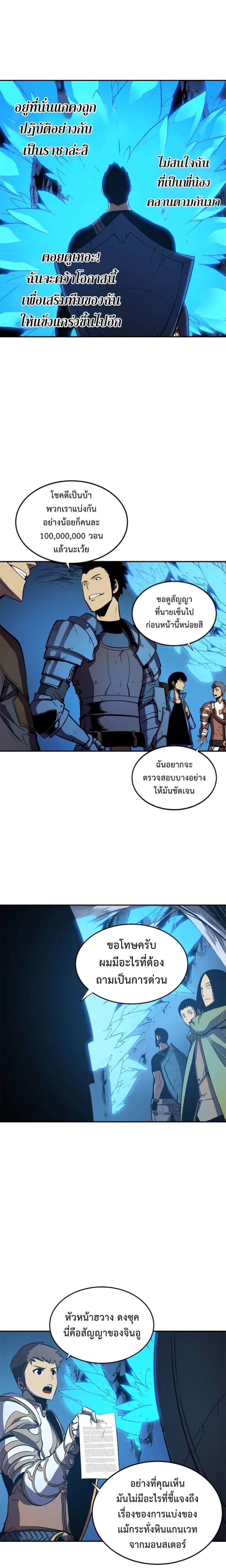 Solo Leveling ตอนที่ 20 แปลไทย