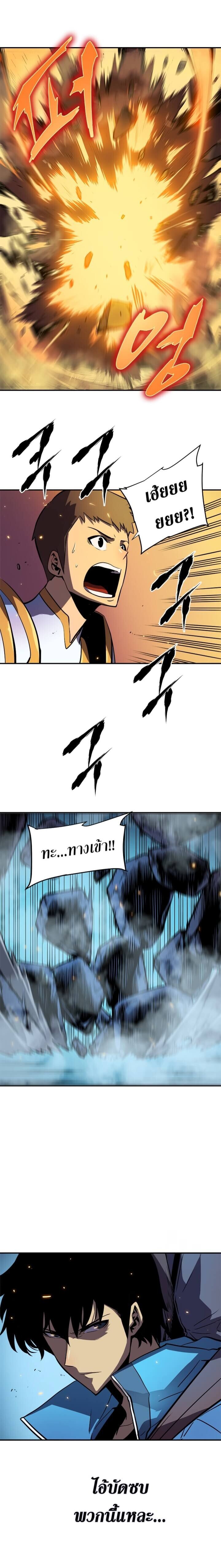 Solo Leveling ตอนที่ 20 แปลไทย