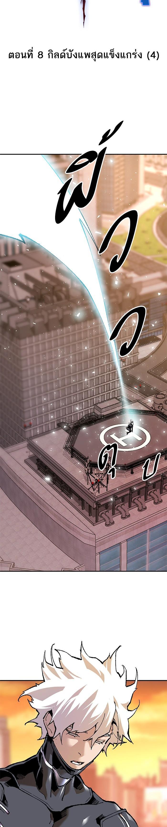 Limit Breaker ยอดคนเลเวลทะลุ ตอนที่ 8 แปลไทย