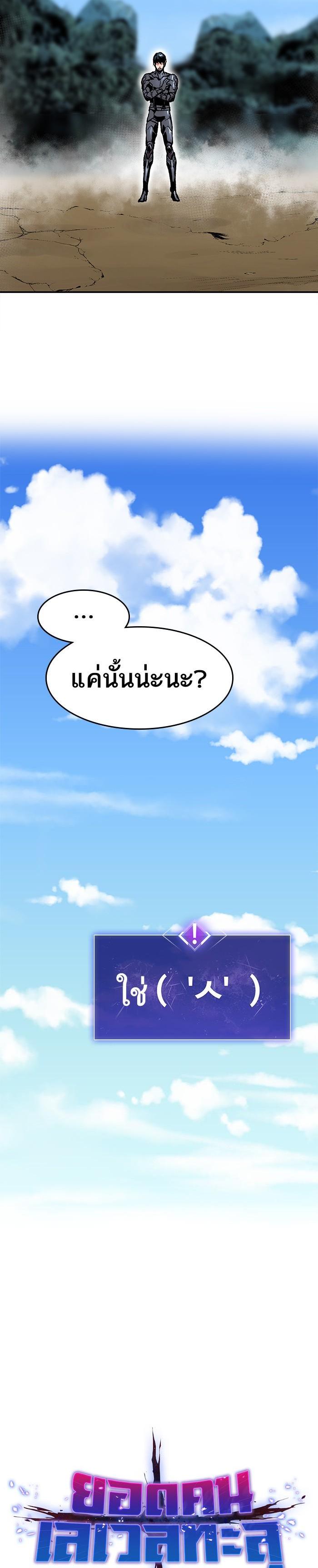 Limit Breaker ยอดคนเลเวลทะลุ ตอนที่ 8 แปลไทย