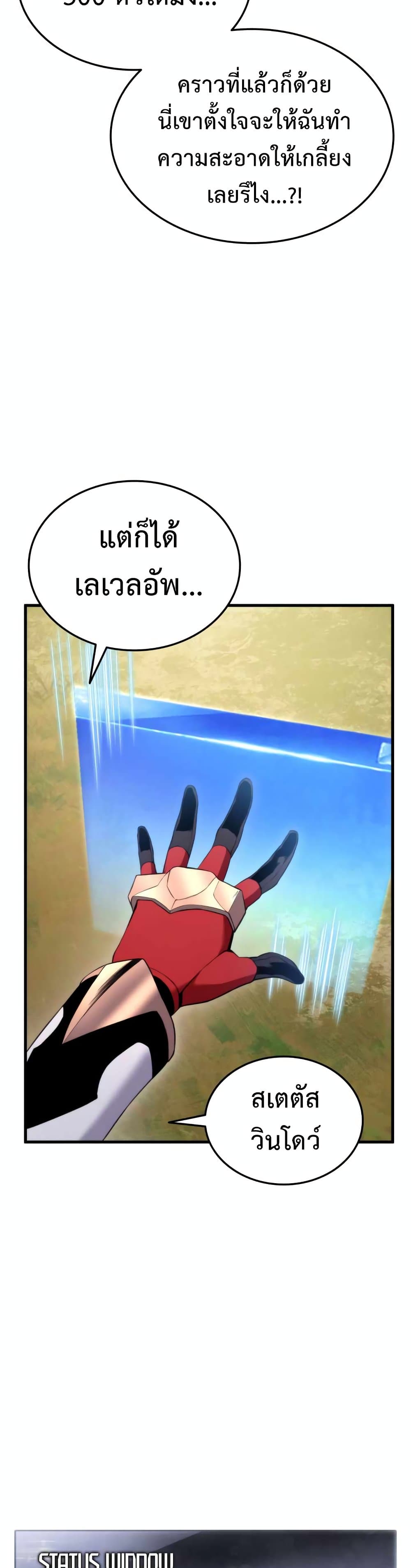 Ranker’s Return (Remake) ตอนที่ 55 แปลไทย