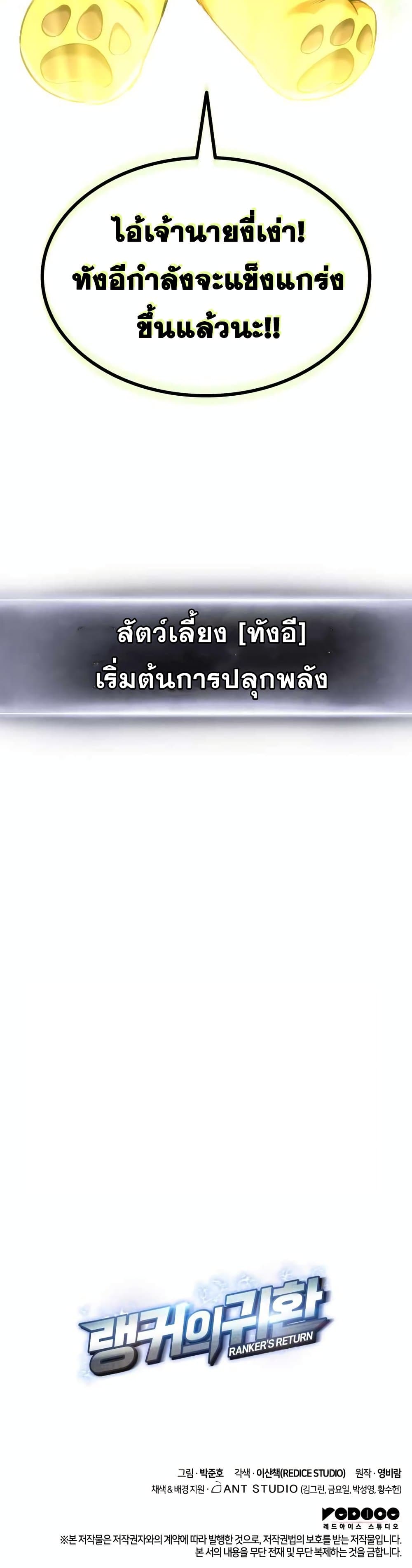 Ranker’s Return (Remake) ตอนที่ 55 แปลไทย