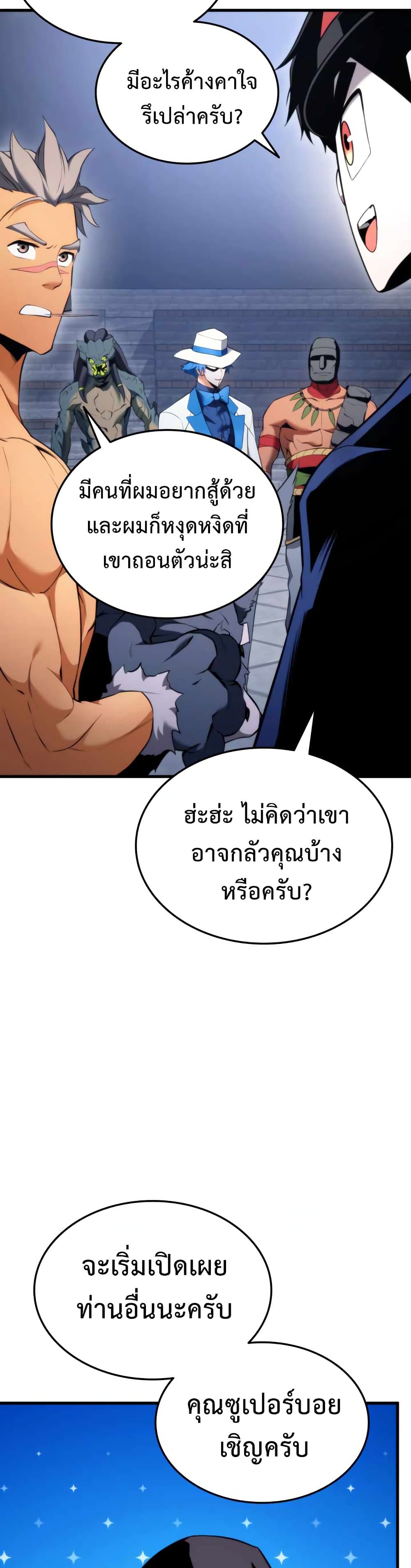 Ranker’s Return (Remake) ตอนที่ 55 แปลไทย