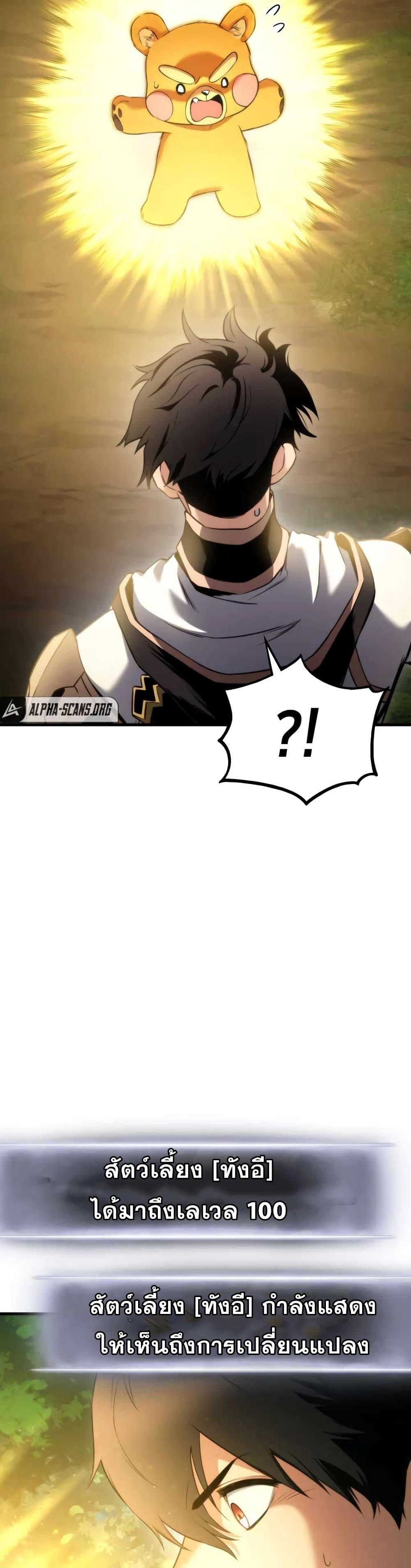 Ranker’s Return (Remake) ตอนที่ 55 แปลไทย