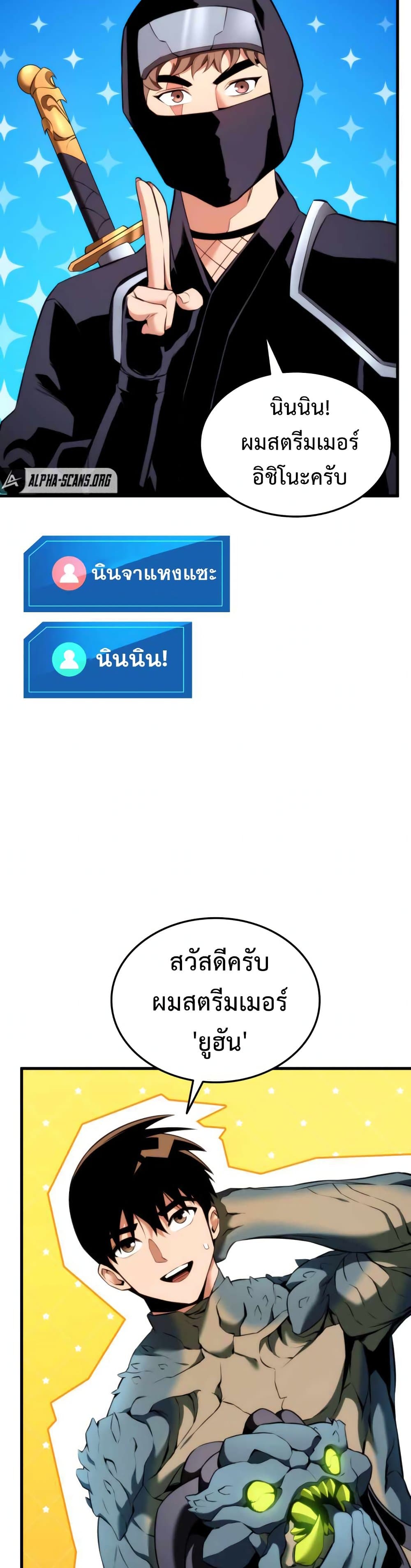 Ranker’s Return (Remake) ตอนที่ 55 แปลไทย