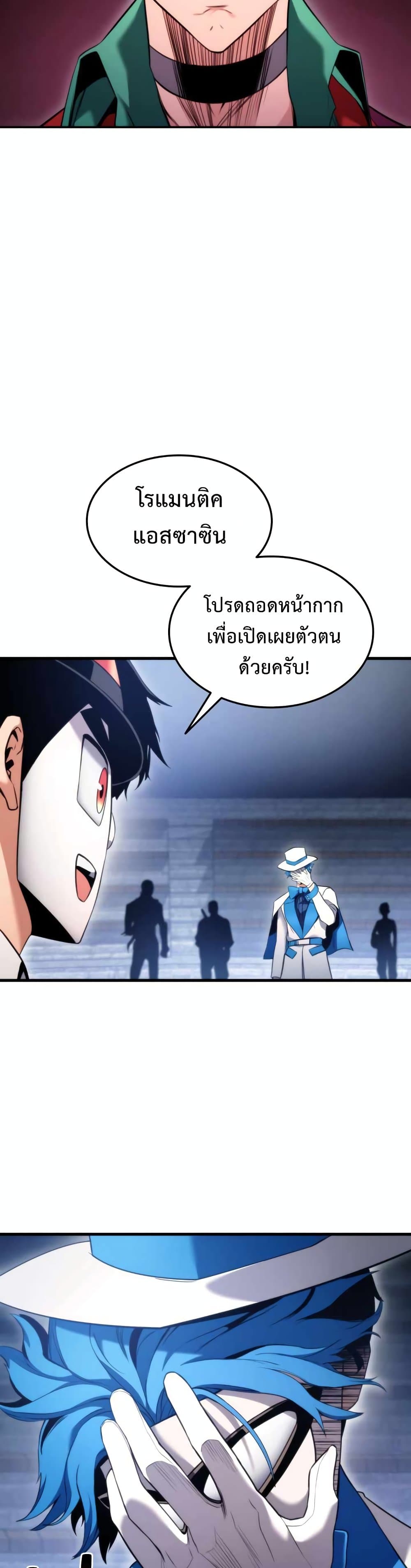 Ranker’s Return (Remake) ตอนที่ 55 แปลไทย