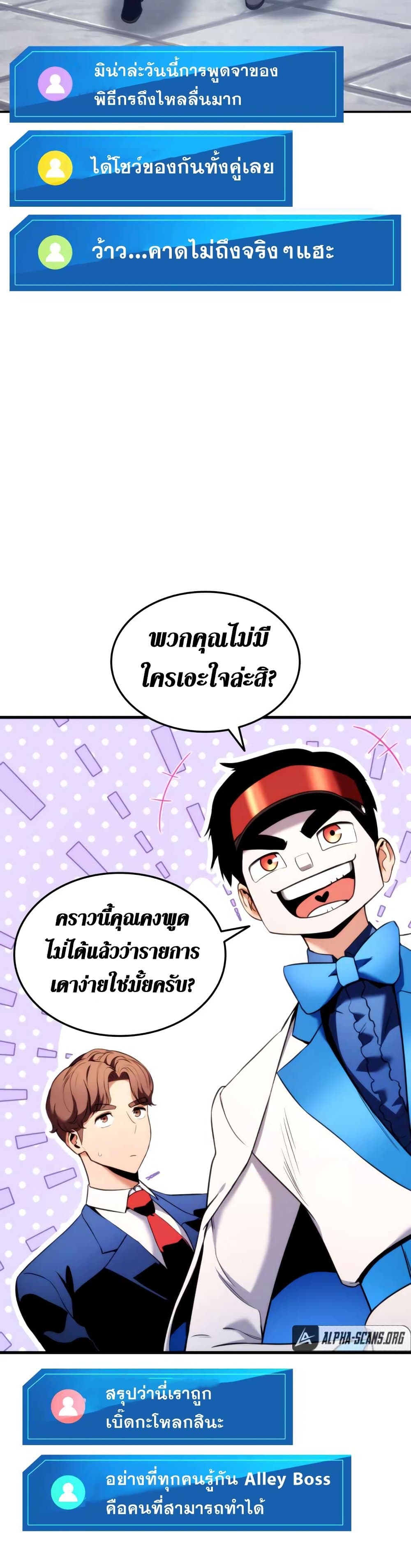 Ranker’s Return (Remake) ตอนที่ 55 แปลไทย