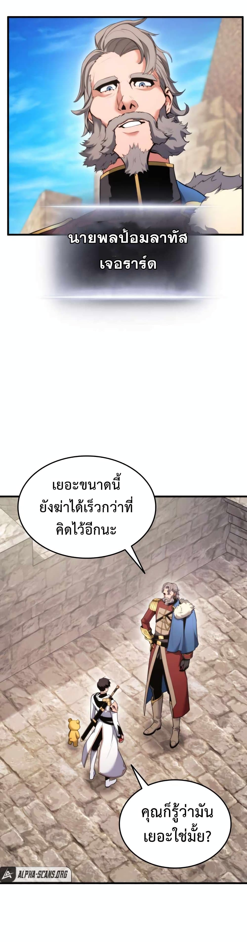 Ranker’s Return (Remake) ตอนที่ 55 แปลไทย
