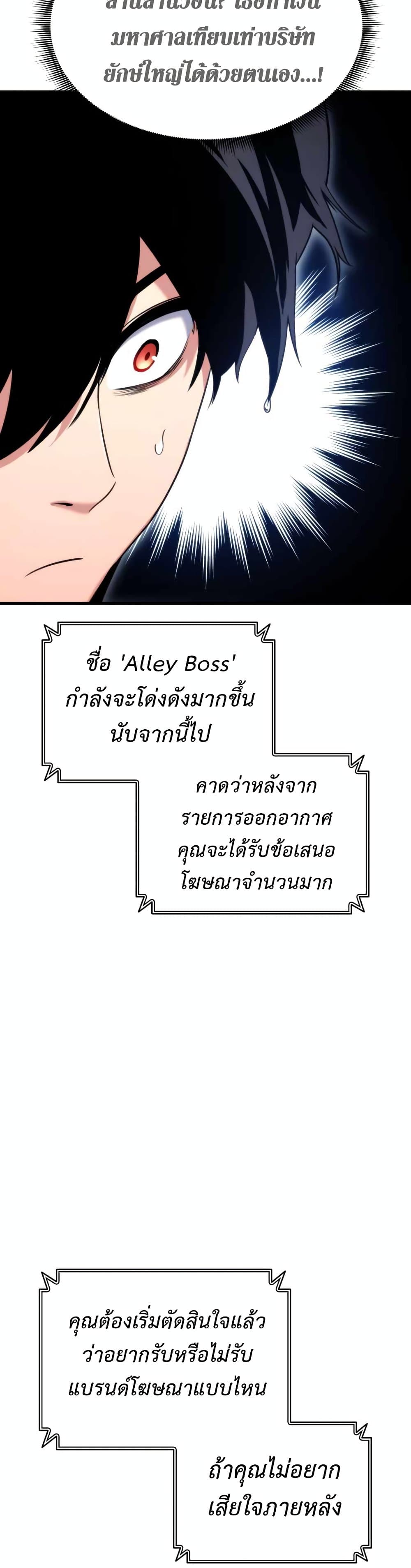 Ranker’s Return (Remake) ตอนที่ 55 แปลไทย