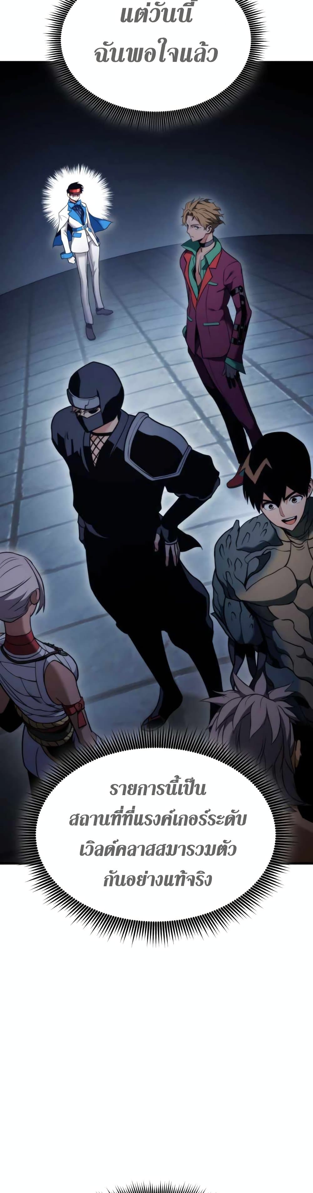 Ranker’s Return (Remake) ตอนที่ 55 แปลไทย